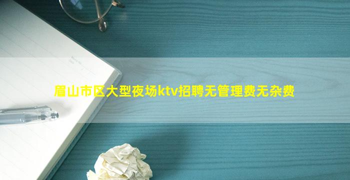 漯河夜总会招聘